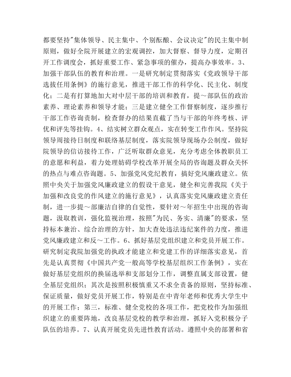 河北体育学院工作要点 _第2页