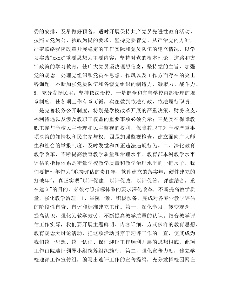 河北体育学院工作要点 _第3页