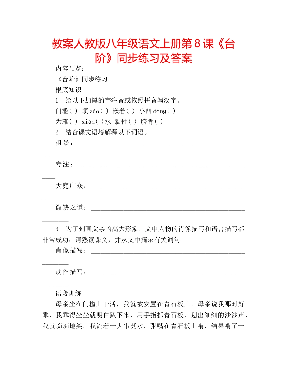 教案人教版八年级语文上册第8课《台阶》同步练习及答案 _第1页