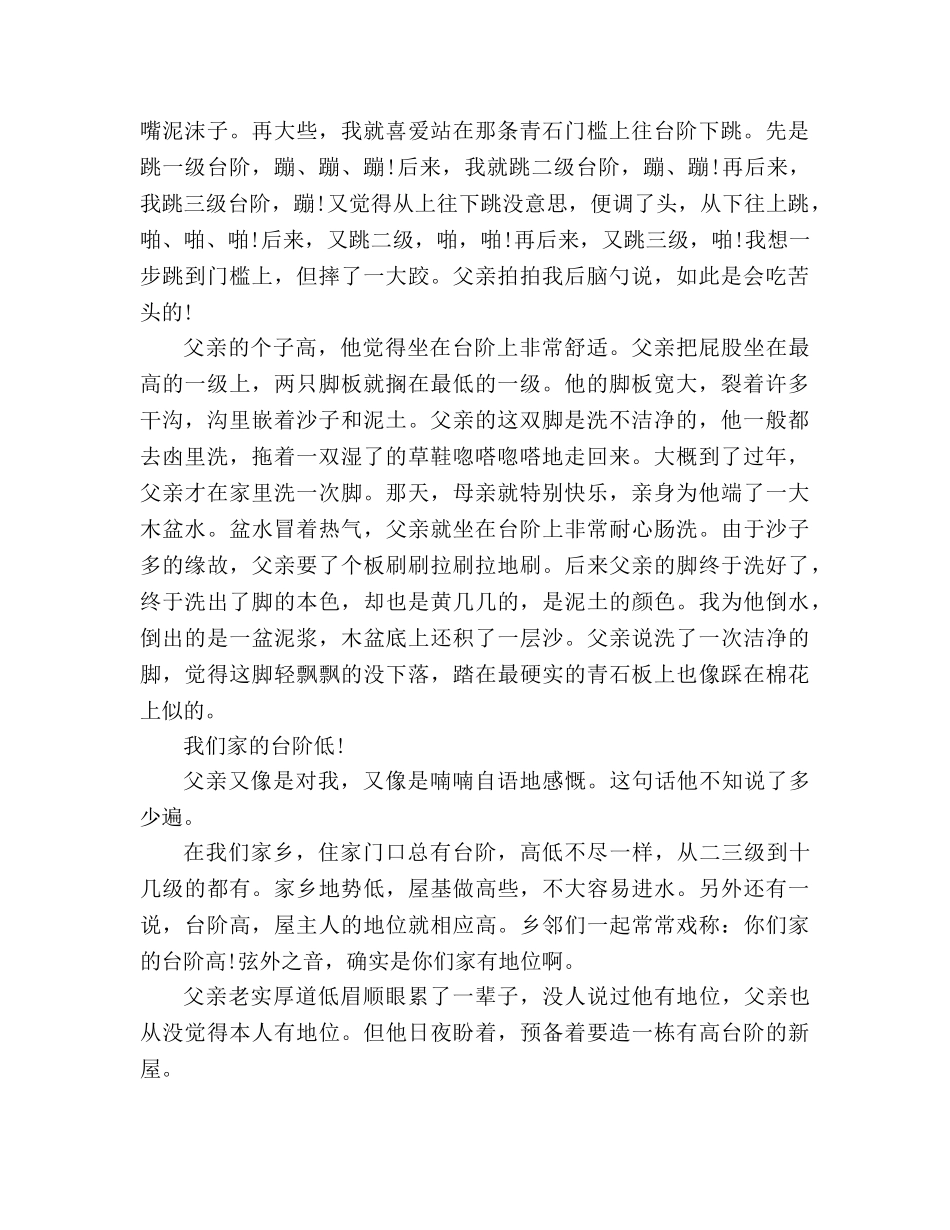 教案人教版八年级语文上册第8课《台阶》同步练习及答案 _第2页