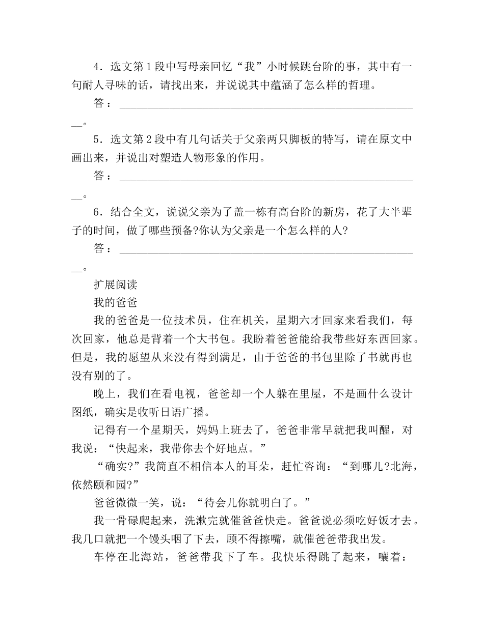 教案人教版八年级语文上册第8课《台阶》同步练习及答案 _第3页