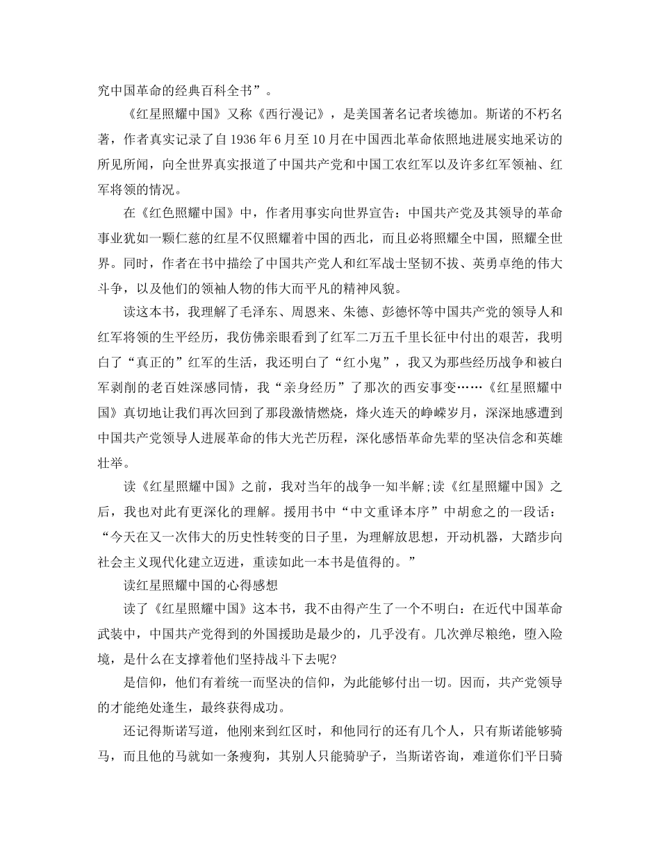 红军书籍《红星照耀中国》读书参考心得_读《红星照耀中国》有感5篇 _第2页