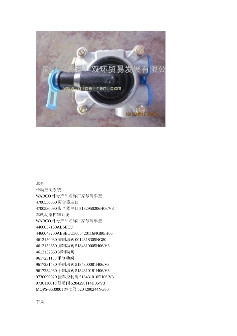 威伯科9730090020挂车阀_第2页