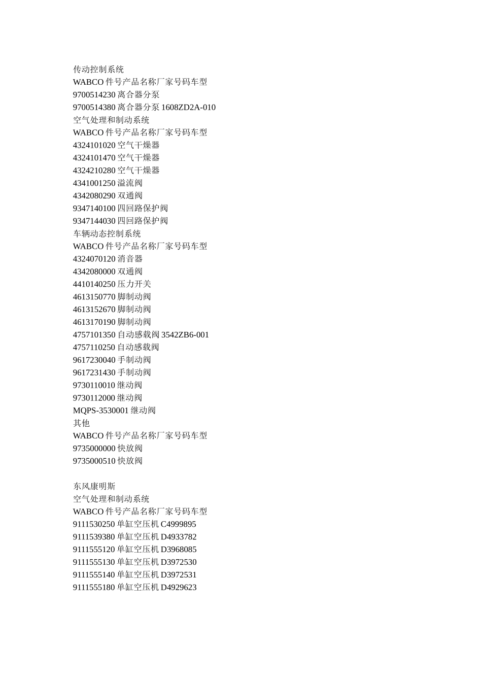 威伯科9730090020挂车阀_第3页