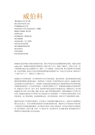 威伯科9730090020挂车阀