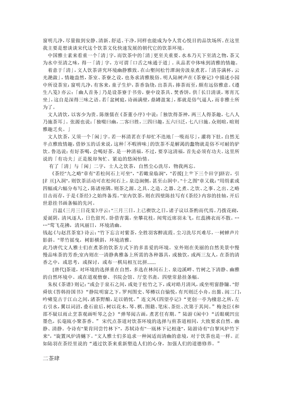 宋代饮茶与环境_第2页