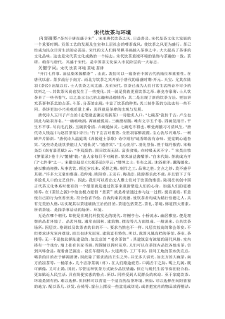 宋代饮茶与环境