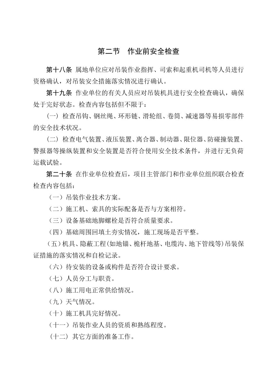 吊装作业安全管理规定_第3页