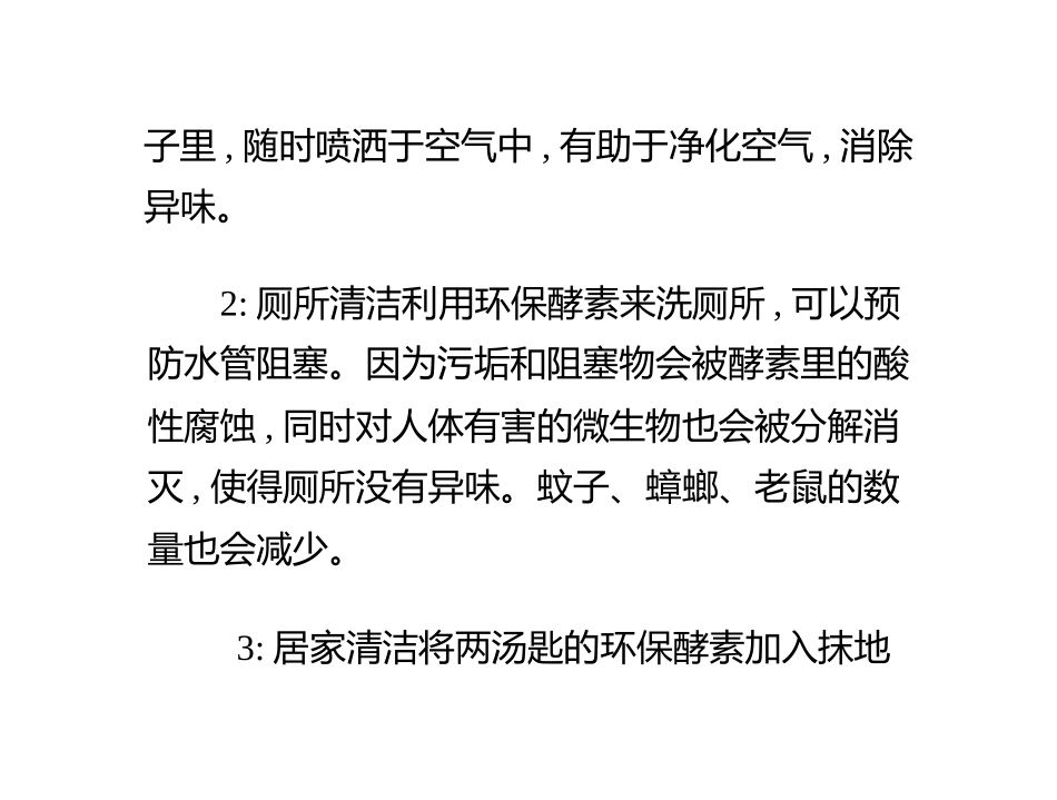 家庭阳台种菜如何自制肥料——环保酵素制作_第2页