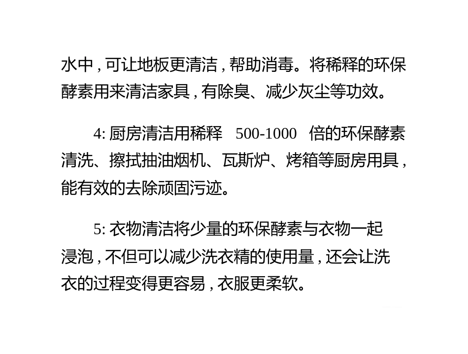 家庭阳台种菜如何自制肥料——环保酵素制作_第3页