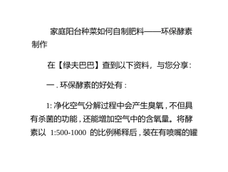 家庭阳台种菜如何自制肥料——环保酵素制作