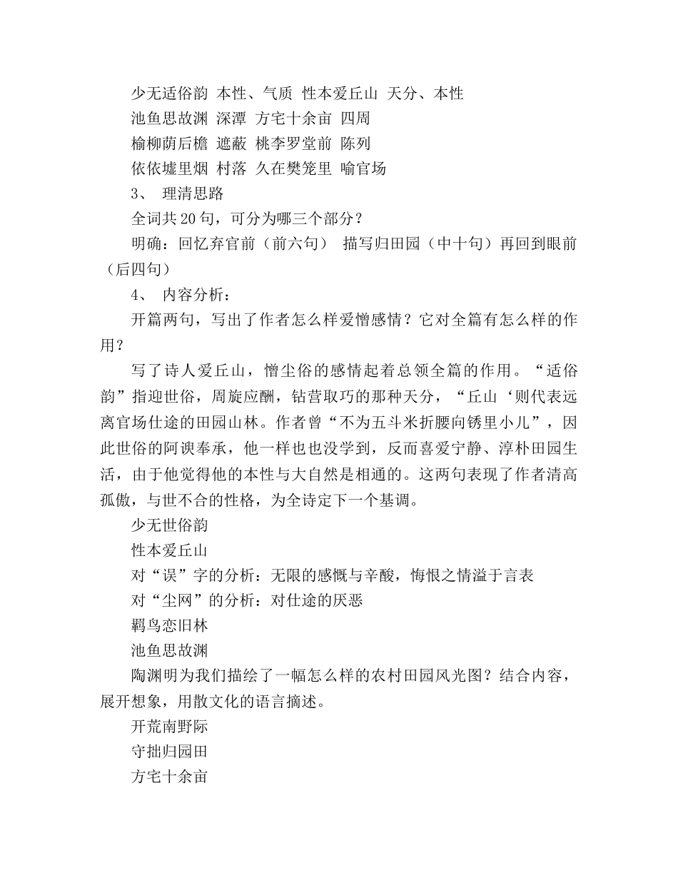 教案人教版八年级语文归园田居简案三篇 _第3页