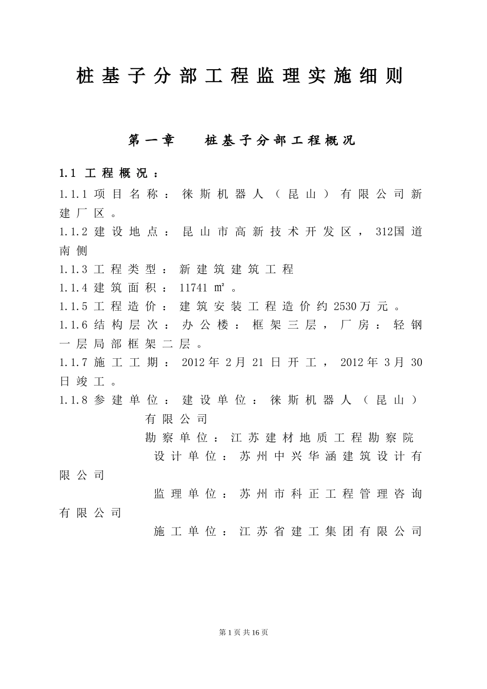 预应力管桩监理细则(分静压和锤击)_第3页