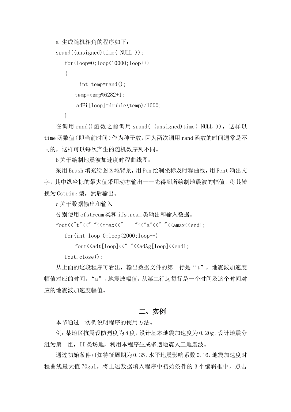 人工地震波生成程序简介_第3页