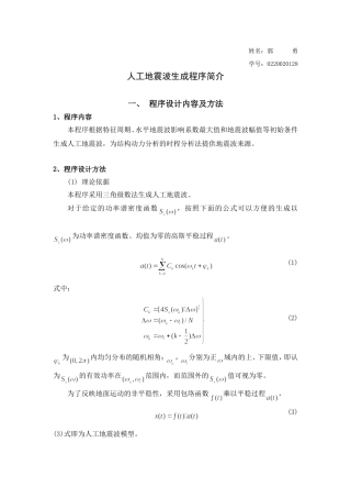 人工地震波生成程序简介