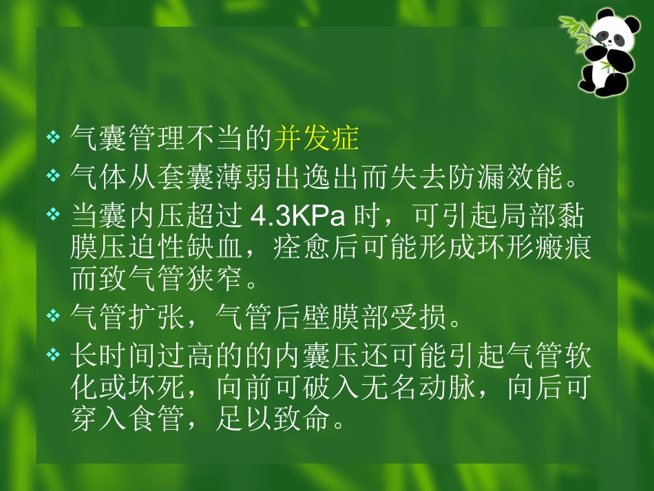 人 工 气 囊 的 护 理_第3页