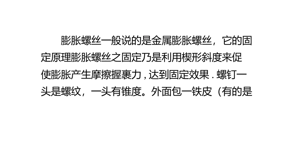 怎样膨胀螺丝安装方法_第1页