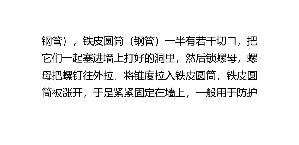 怎样膨胀螺丝安装方法_第2页