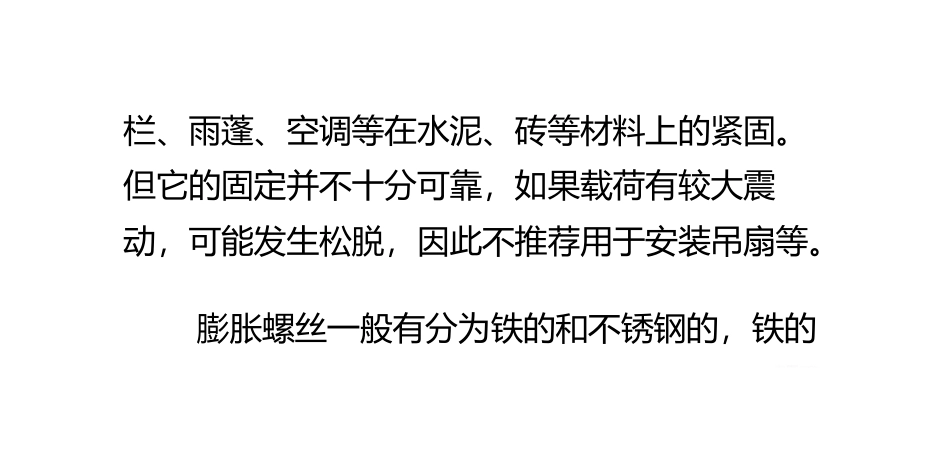 怎样膨胀螺丝安装方法_第3页