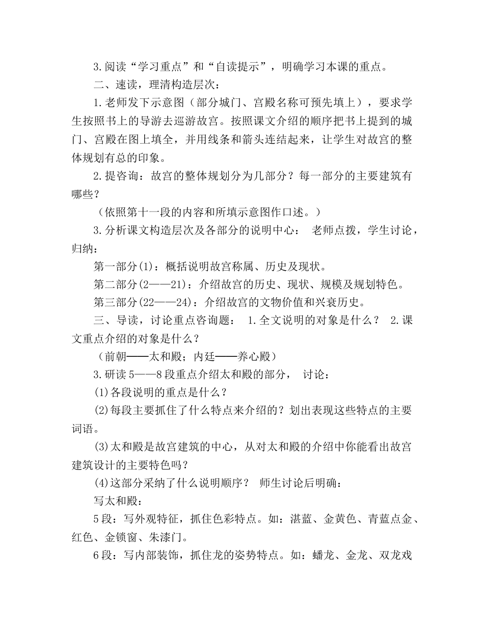 教案人教版八年级上册语文《故宫博物院》二 _第2页