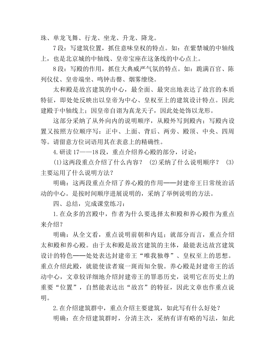 教案人教版八年级上册语文《故宫博物院》二 _第3页