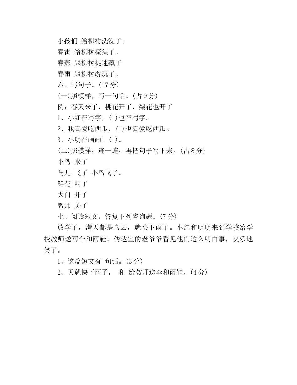 教案2020新编人教版一年级下册语文第一单元测试卷 _第2页