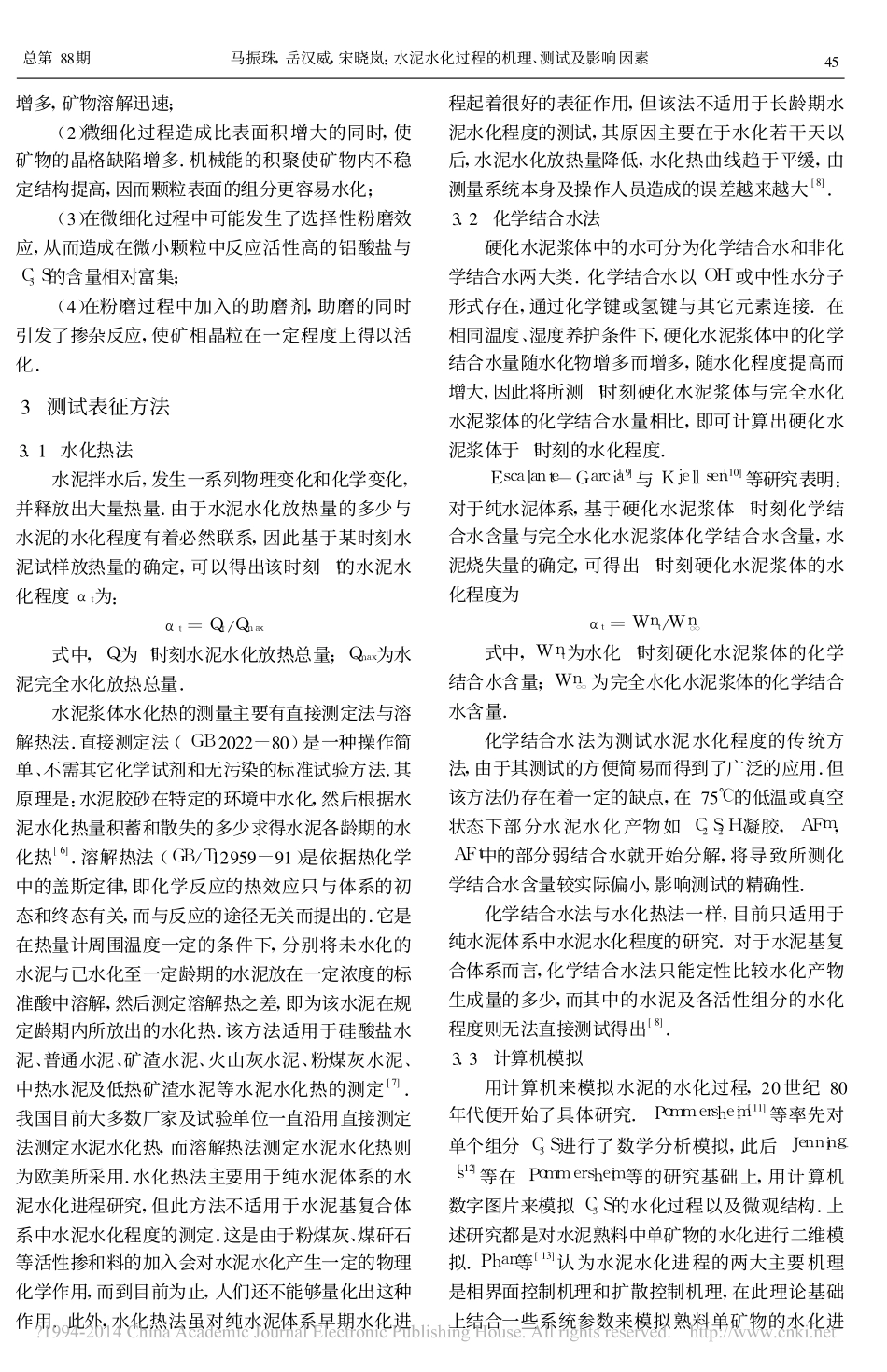 水泥水化过程的机理_测试及影响因素_马振珠_第3页