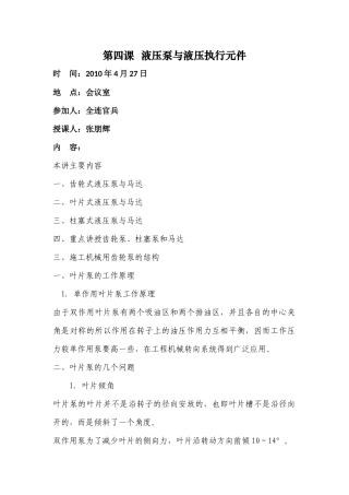 第四课液压泵与液压执行元件