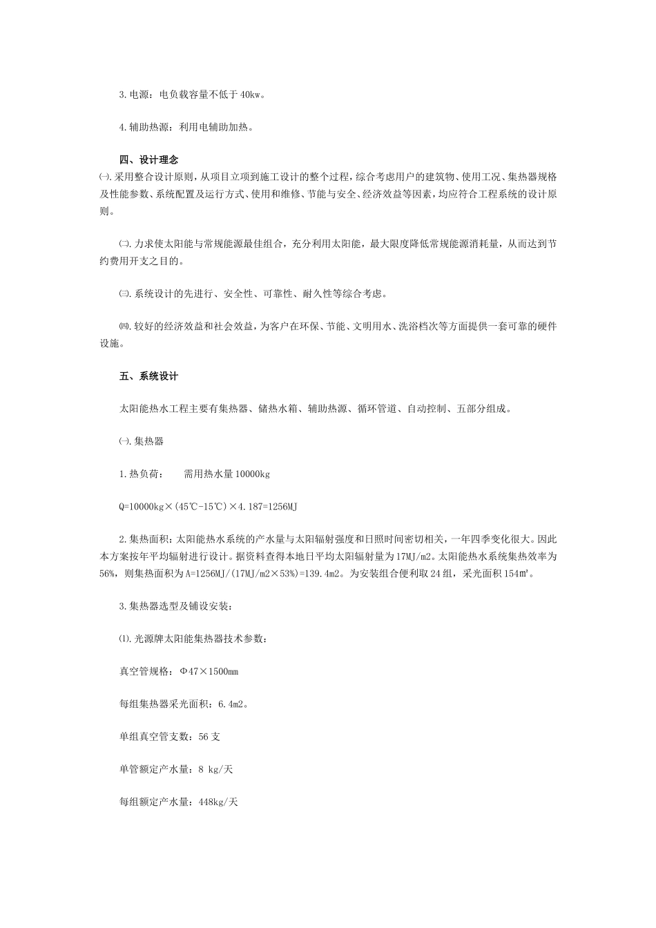 太阳能热水工程设计方案_第2页