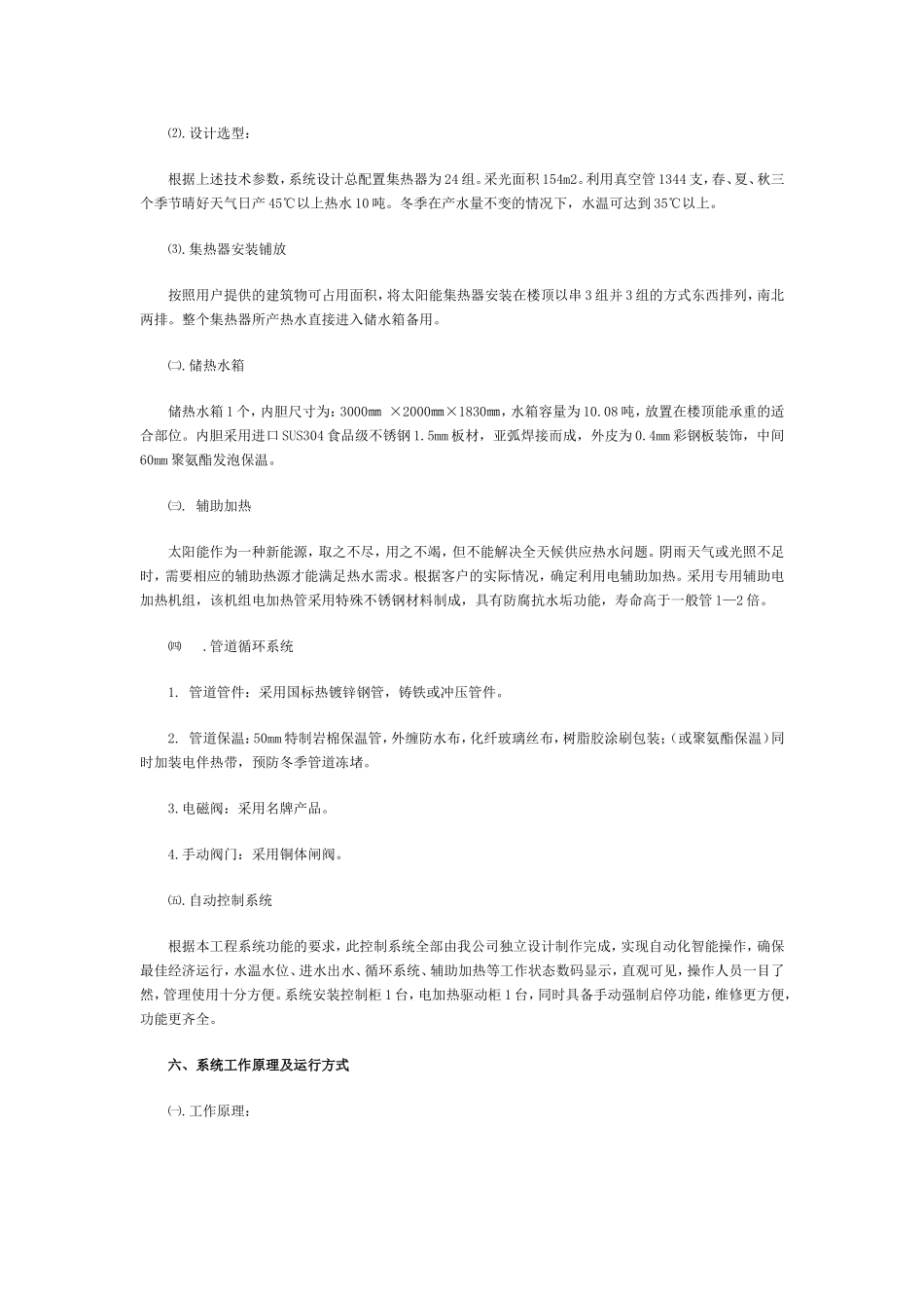 太阳能热水工程设计方案_第3页