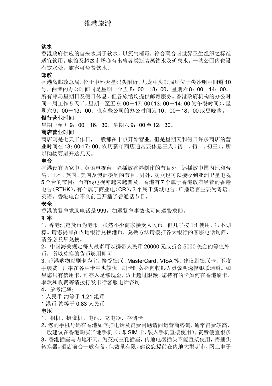 香港旅游注意事项_第2页