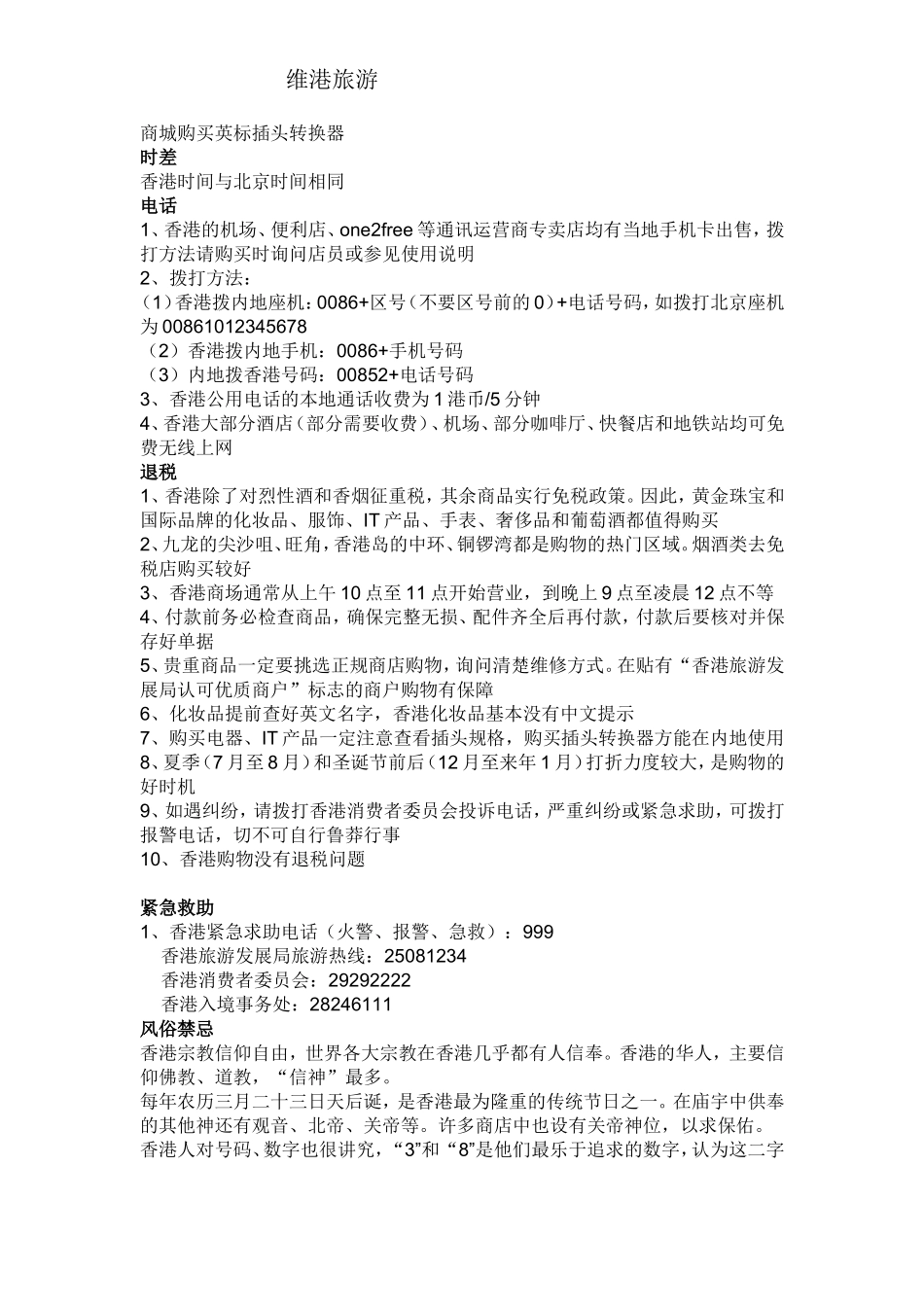 香港旅游注意事项_第3页