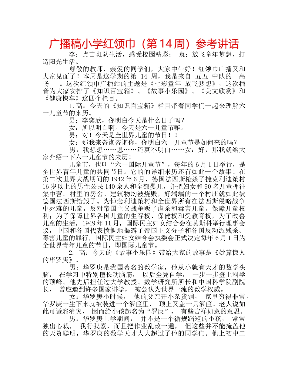 广播稿小学红领巾（第14周） _第1页