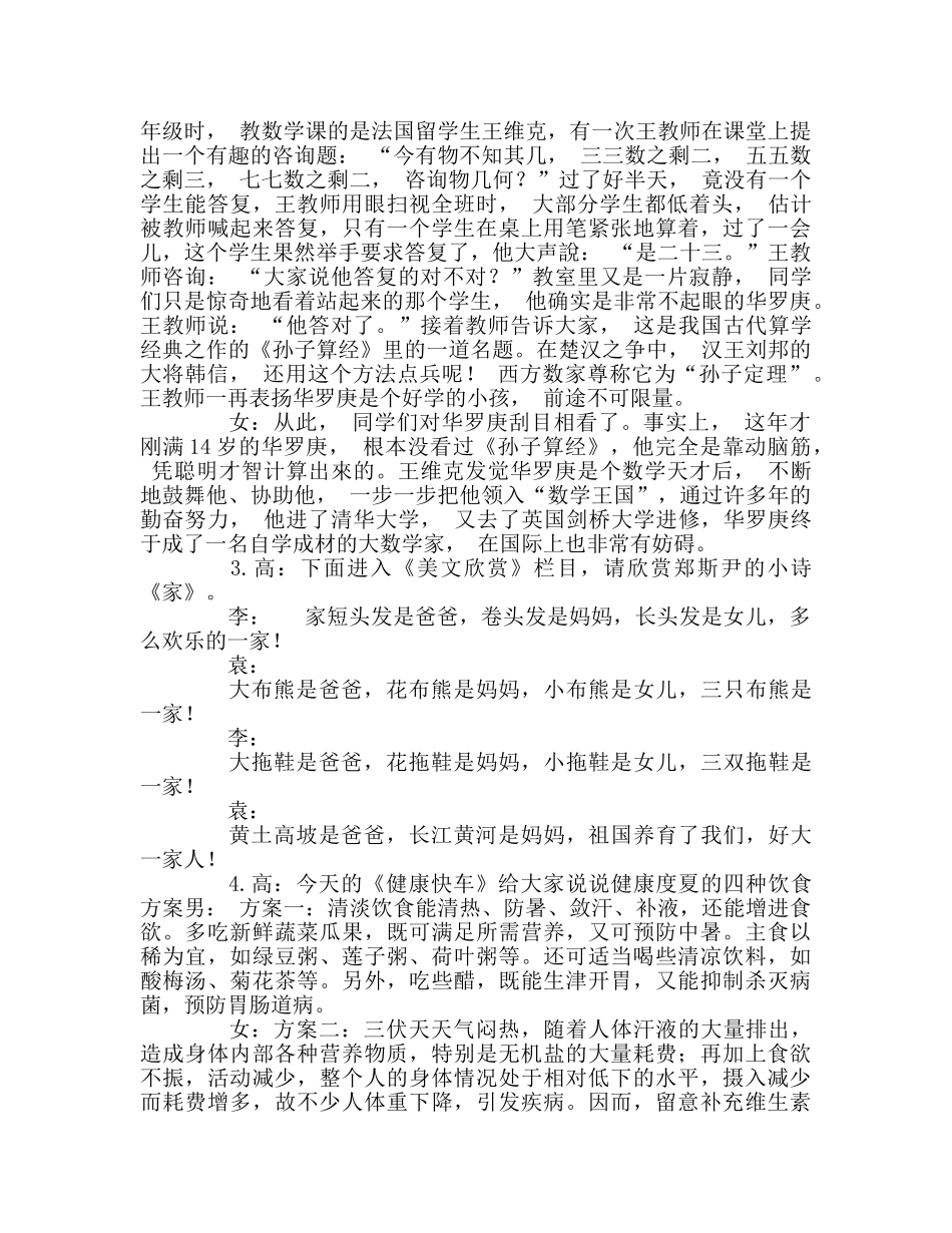 广播稿小学红领巾（第14周） _第2页
