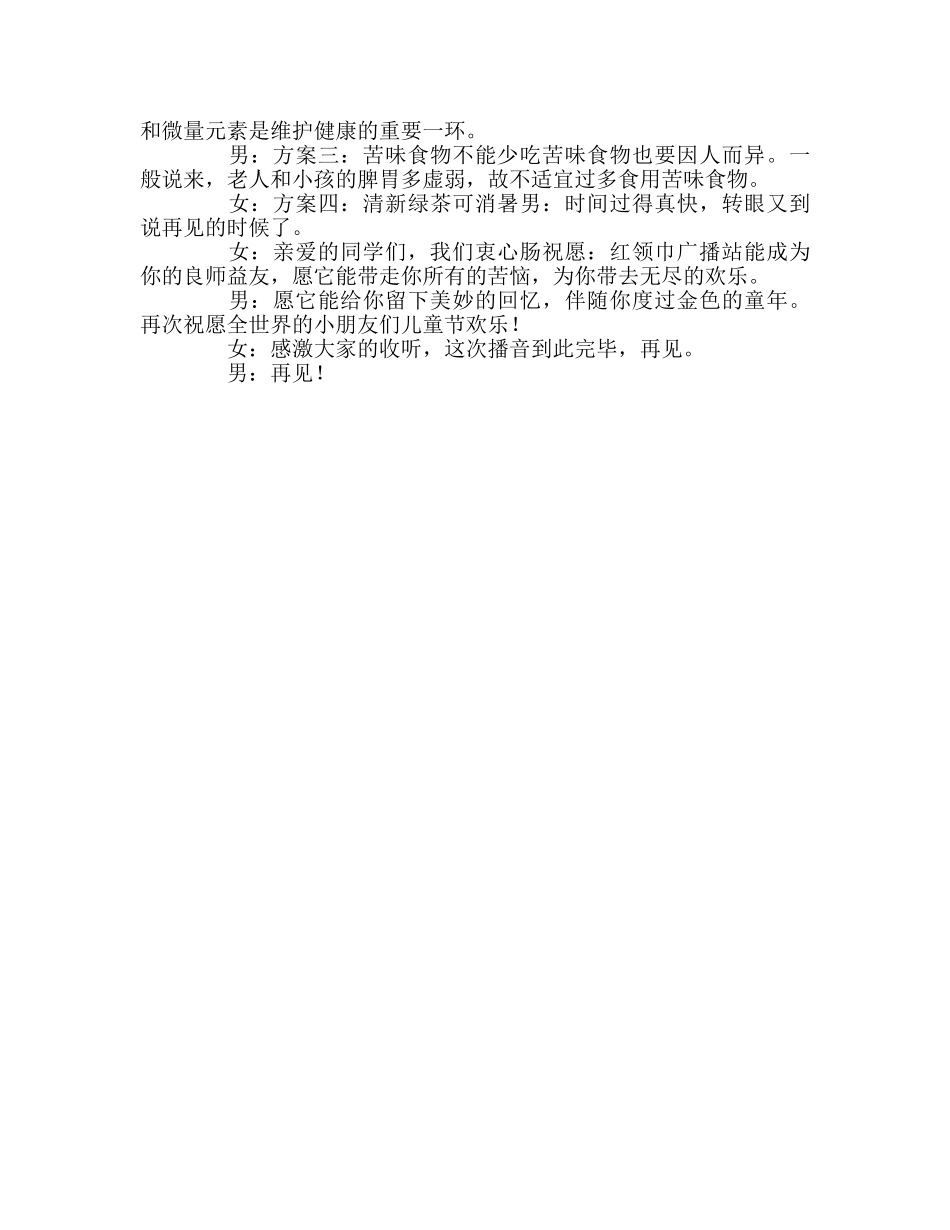 广播稿小学红领巾（第14周） _第3页