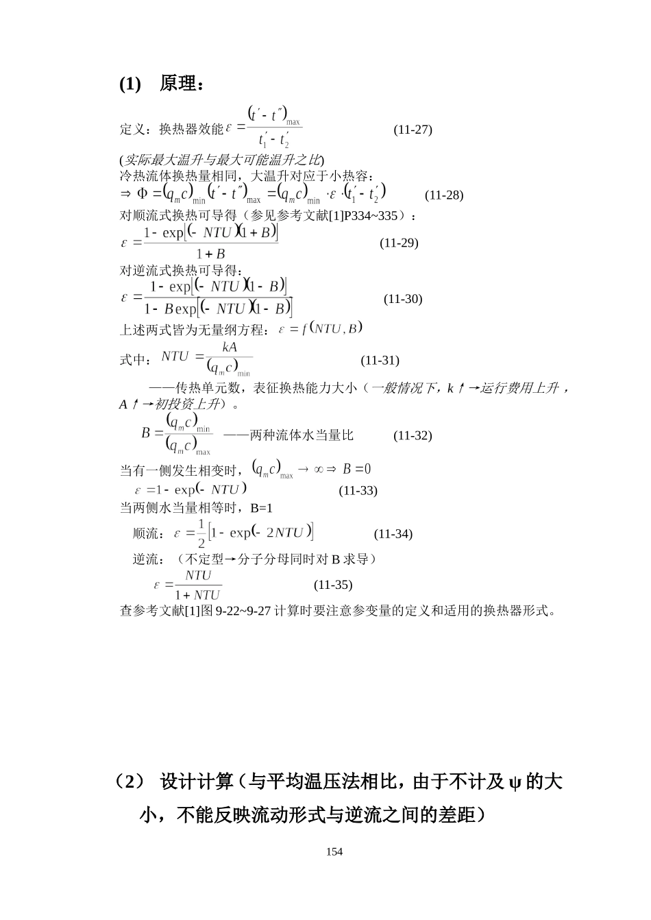 换热器设计校核流程图_第3页