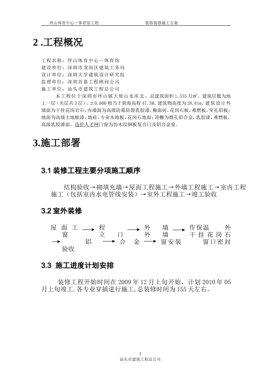 坪山体育中心—体育馆装饰装修工程施工方案_第2页