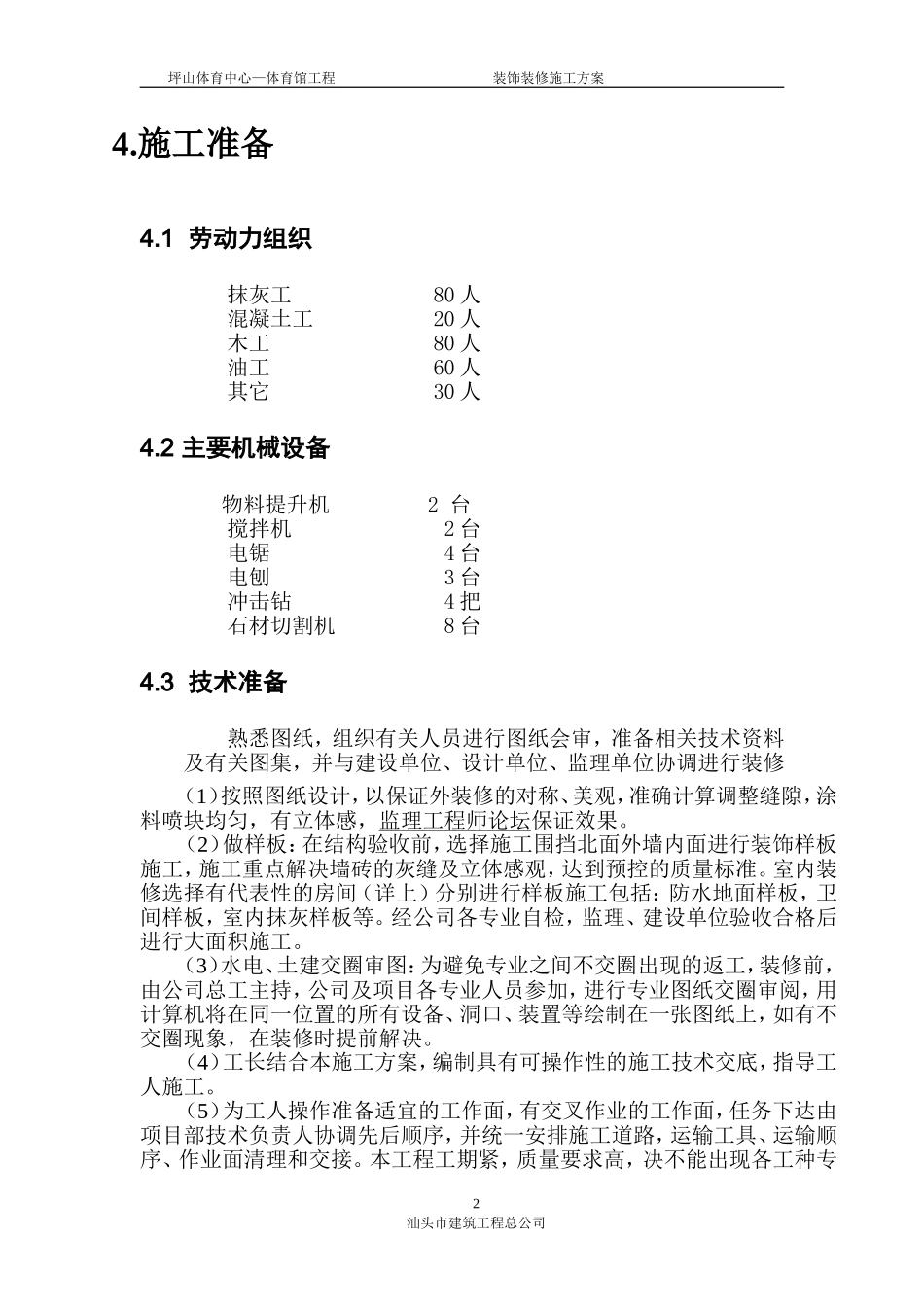坪山体育中心—体育馆装饰装修工程施工方案_第3页