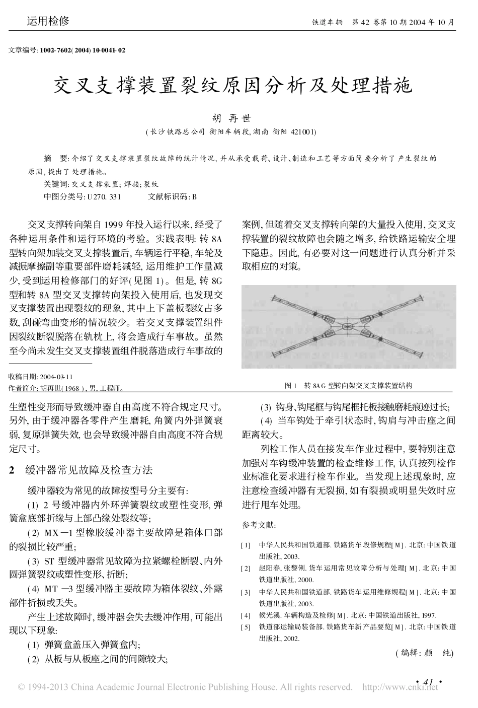 缓冲器常见故障分析及检查_李志新_第3页
