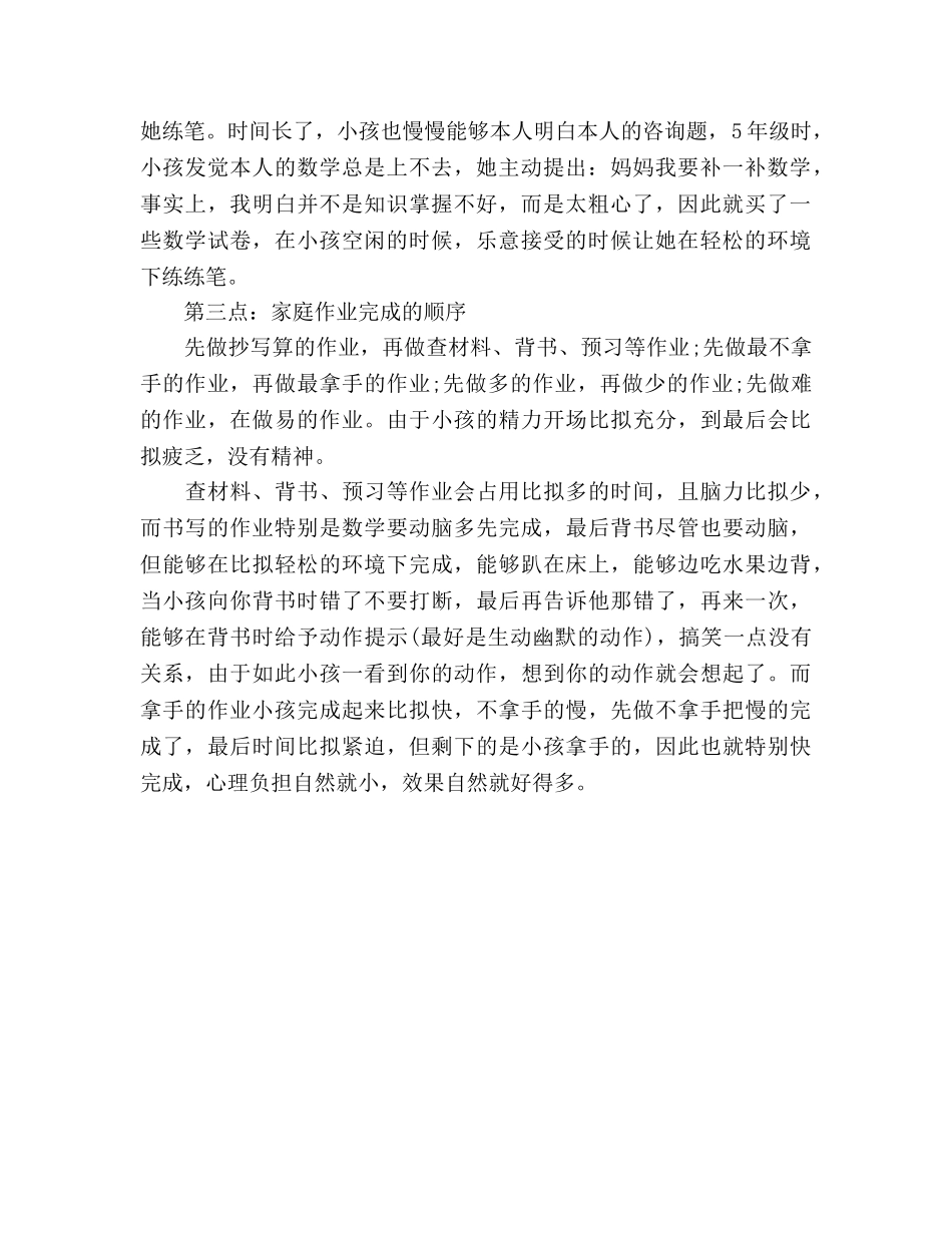 家长会家长分享家庭教育的经验 _第2页