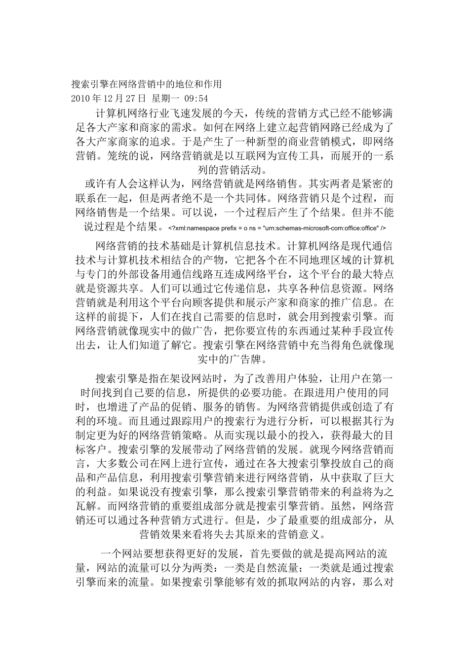 搜索引擎在网络营销中的地位和作用_第1页