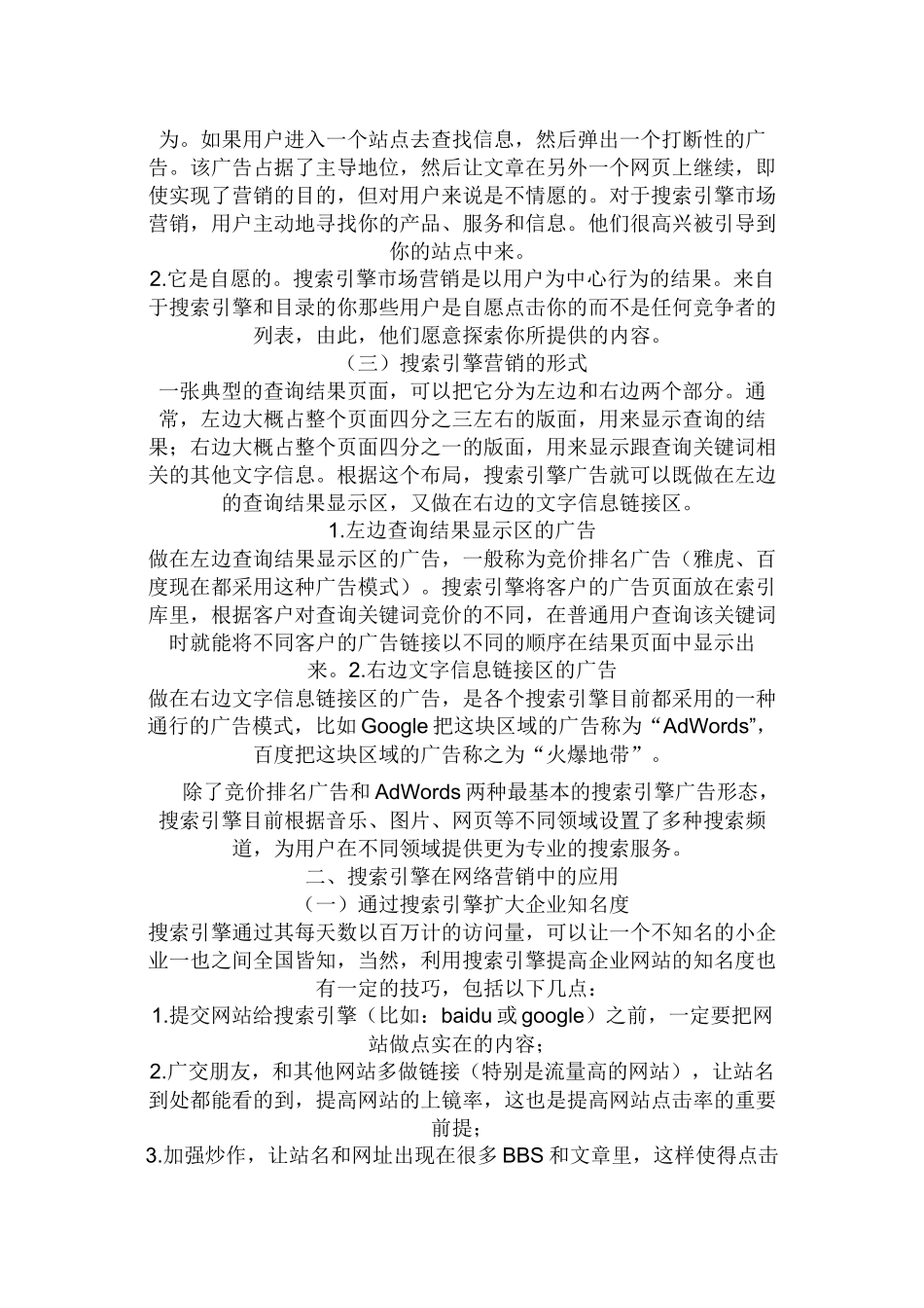 搜索引擎在网络营销中的地位和作用_第3页