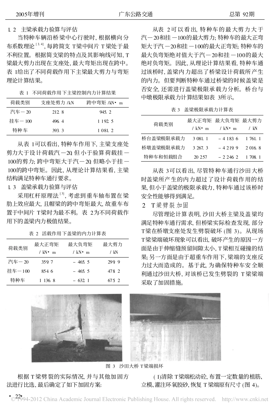 沙田大桥特种车辆承载力验算及加固_第2页