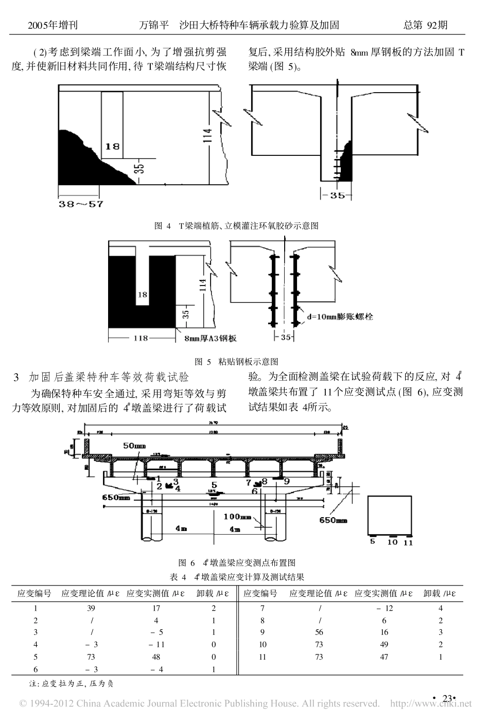 沙田大桥特种车辆承载力验算及加固_第3页
