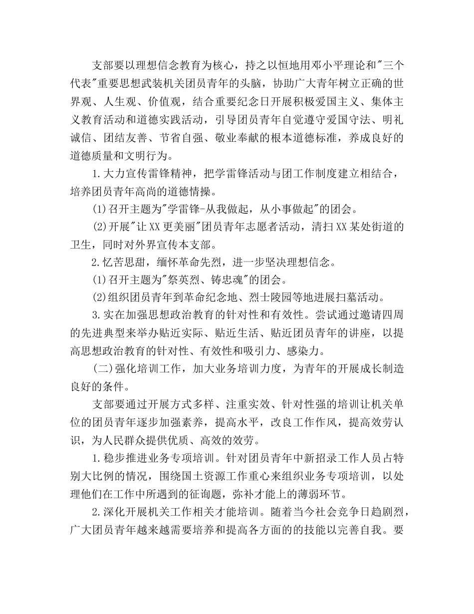 机关团支部工作参考计划 _第2页