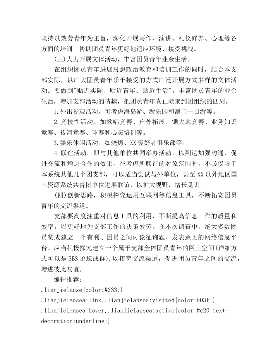 机关团支部工作参考计划 _第3页