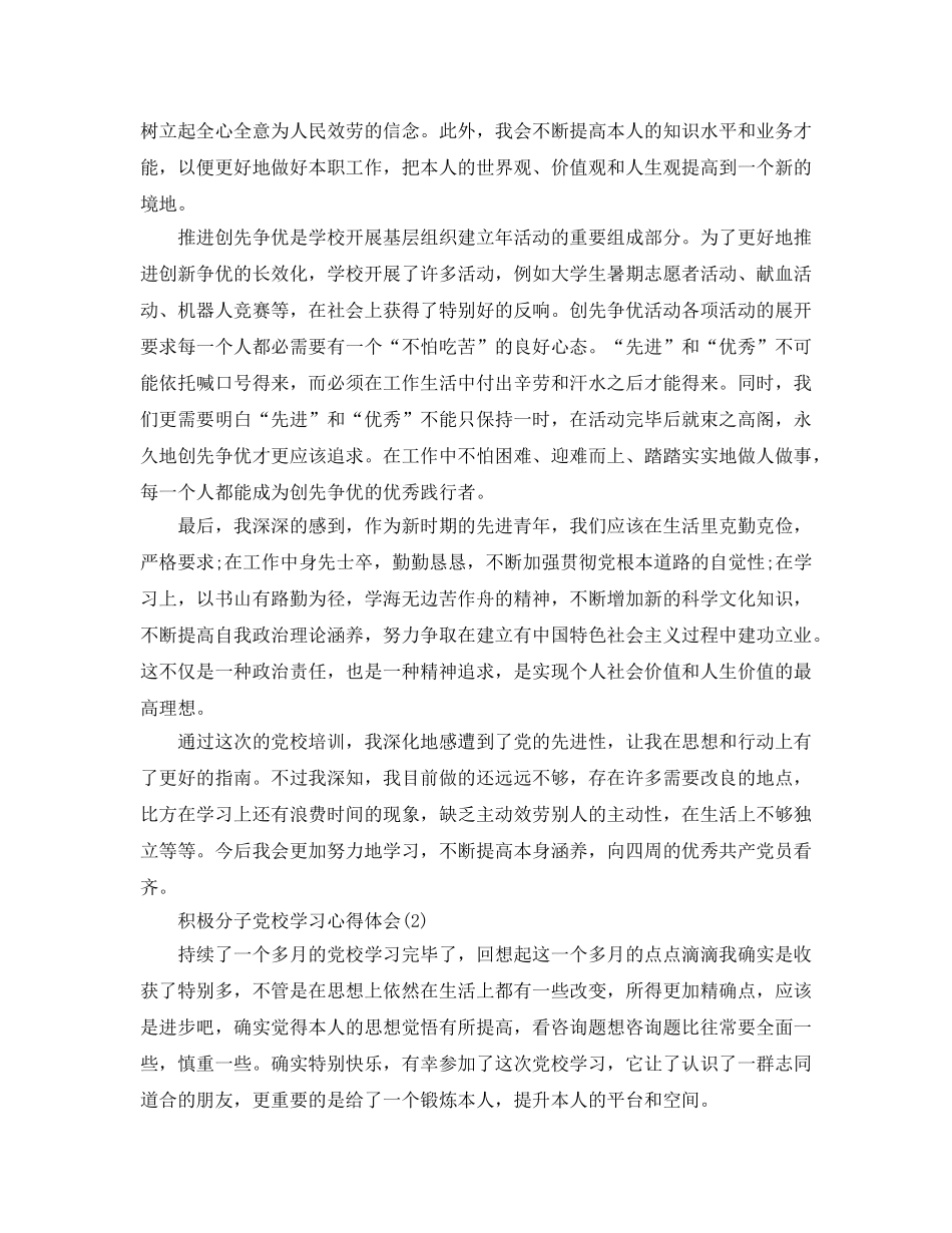 积极分子党校学习参考心得体会5篇 _第2页