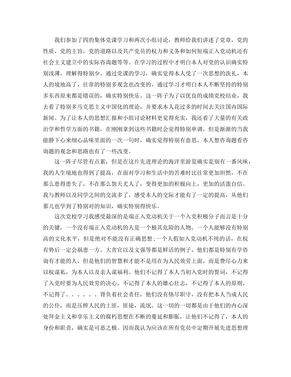 积极分子党校学习参考心得体会5篇 _第3页