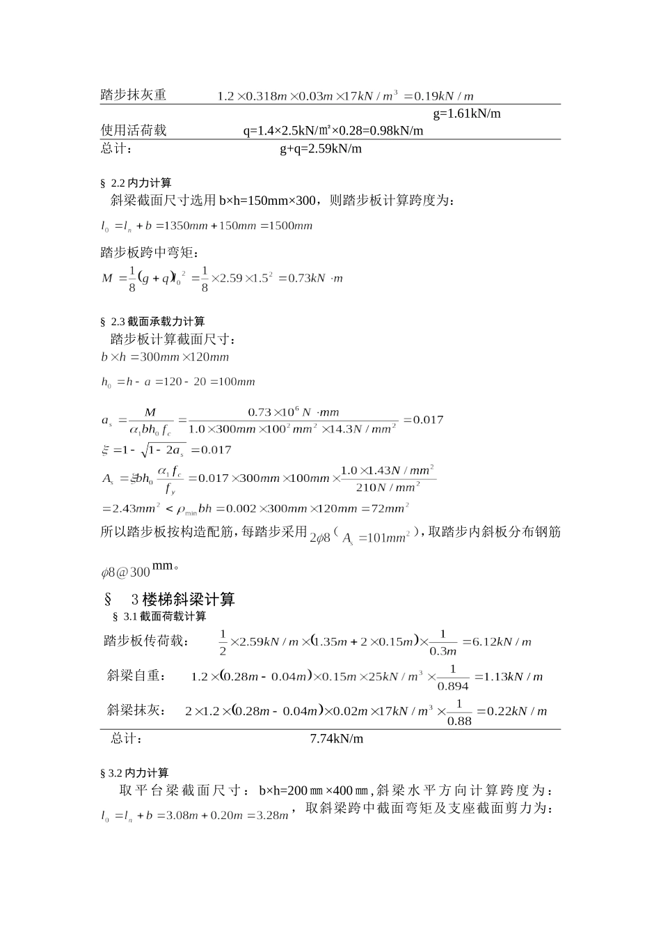 现浇板式楼梯配筋计算_第2页