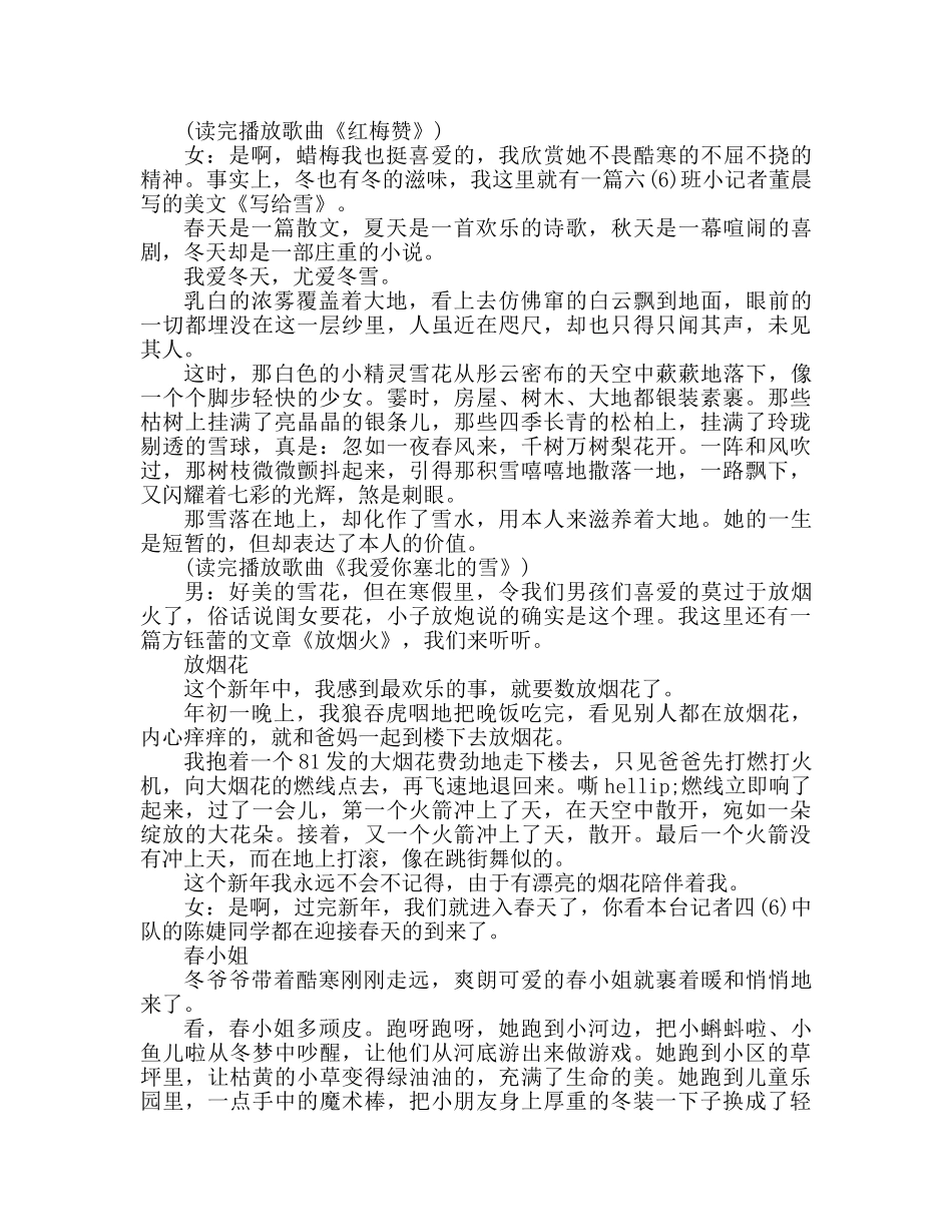 广播稿红领巾播二 _第2页